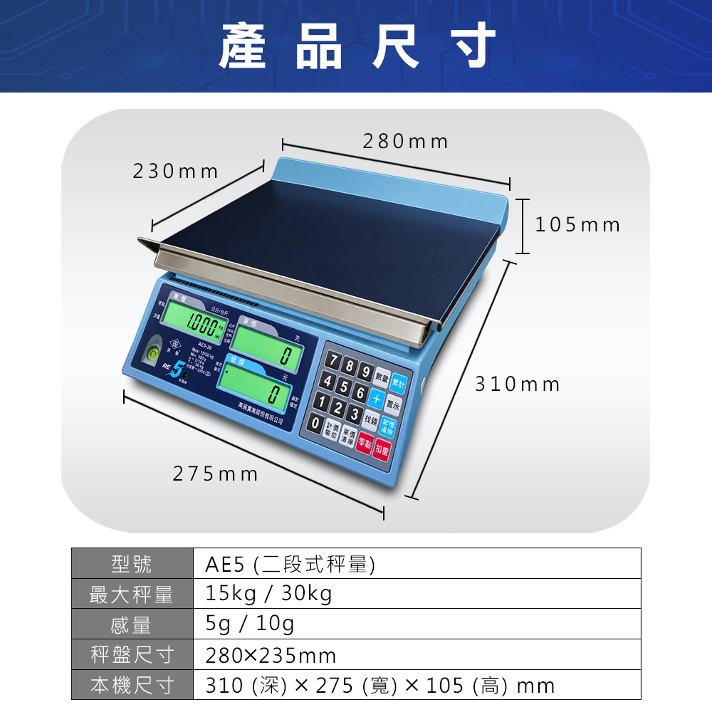 AE-5計價秤:圖片 3