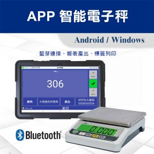 APP 智能電子秤