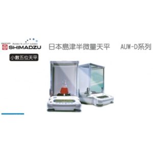 Alternative view of SHIMADZU AUX/AUY/AUW日本分析天平