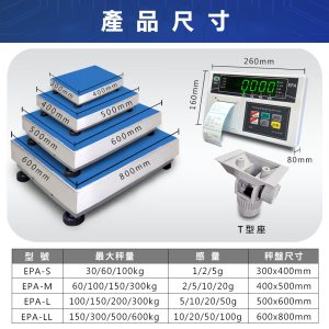 EPA崁入式標籤機電子秤尺寸