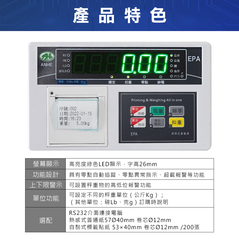 EPA崁入式標籤機電子秤視窗