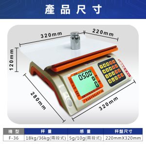 Alternative view of F-36電子計價秤