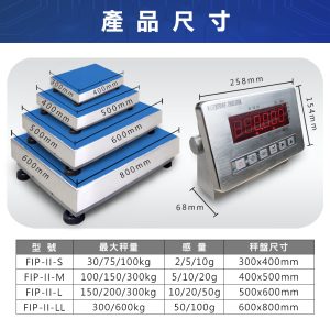 Alternative view of FIP-II不鏽鋼電子計重台秤