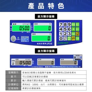 Alternative view of JP2S計價秤