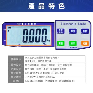 Alternative view of KW計重電子秤
