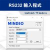 RS232 Comtext 輸入程式