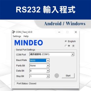 RS232 Comtext 輸入程式