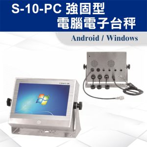 Alternative view of S-10-PC 強固型電腦電子台秤
