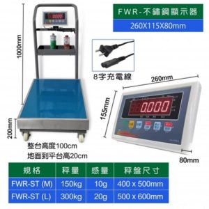 Alternative view of FWR電子計重台秤