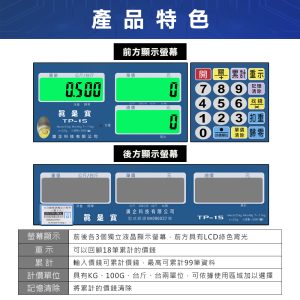 Alternative view of TP-15計價秤