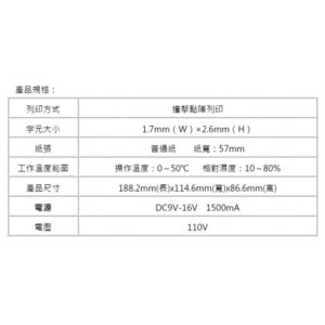 Alternative view of TX-110天秤專用點針式印表機
