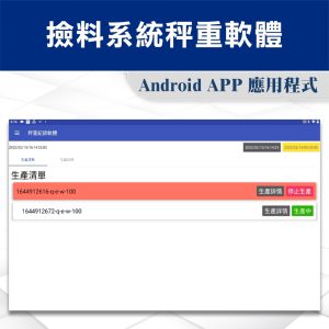 Alternative view of 撿料系統智能秤重軟體