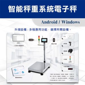 智能秤重系統電子秤