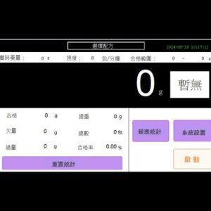 Alternative view of 正反轉選別檢重機秤