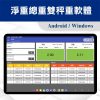 雙磅秤資料獨立整合方案