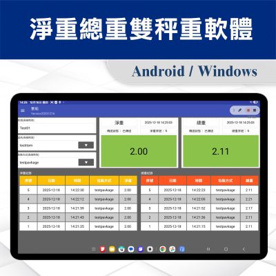雙磅秤資料獨立整合方案