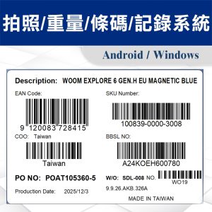 拍照I重量I條碼數據存檔系統