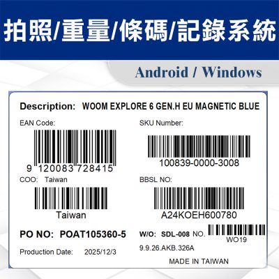 拍照I重量I條碼數據存檔系統