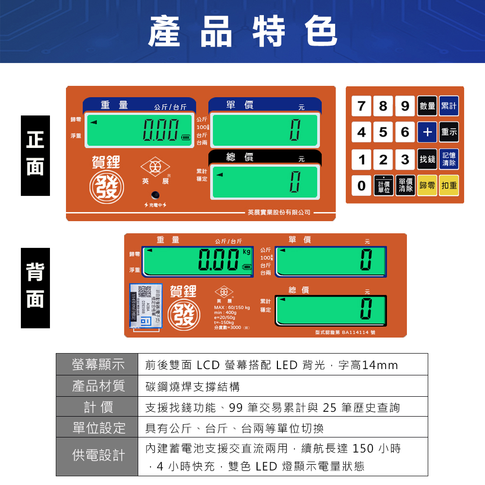 賀鋰旺 碳鋼計價台秤:圖片 3