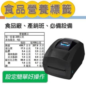 食品標籤印表機