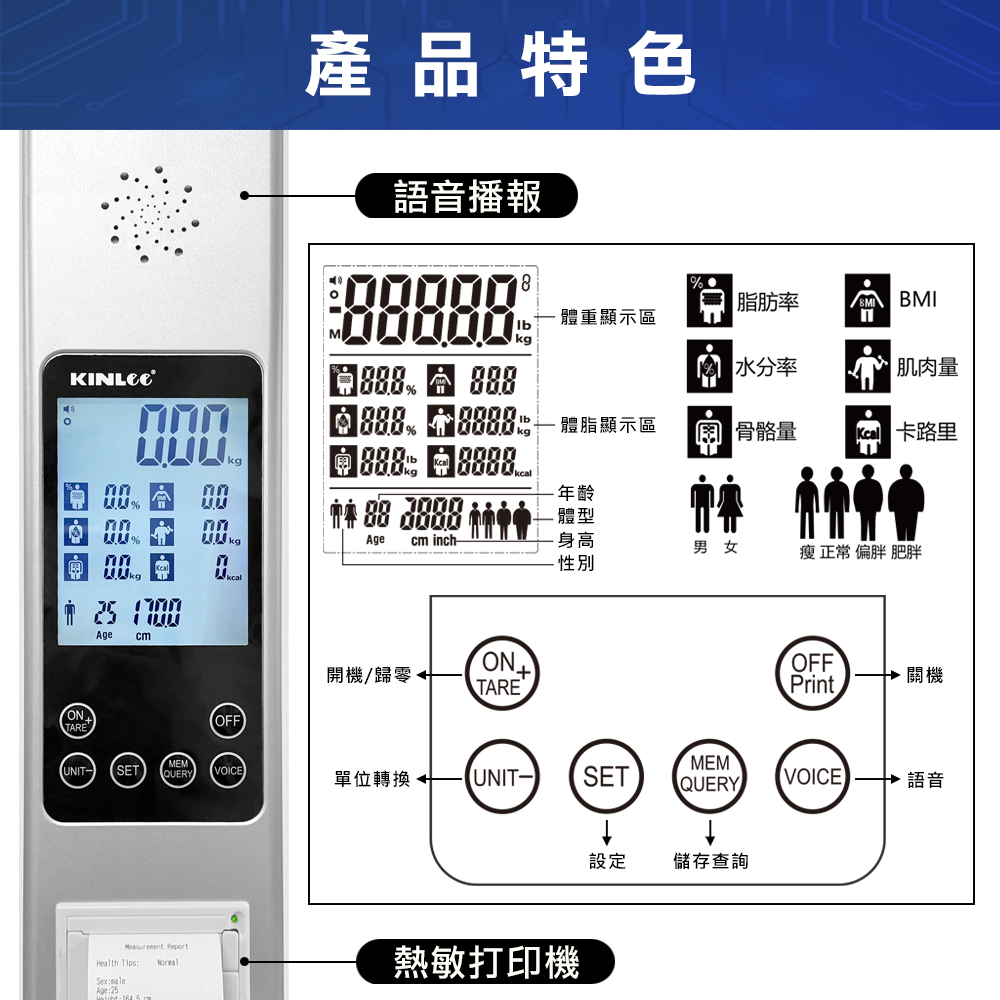 KLH身高體重秤:圖片 4