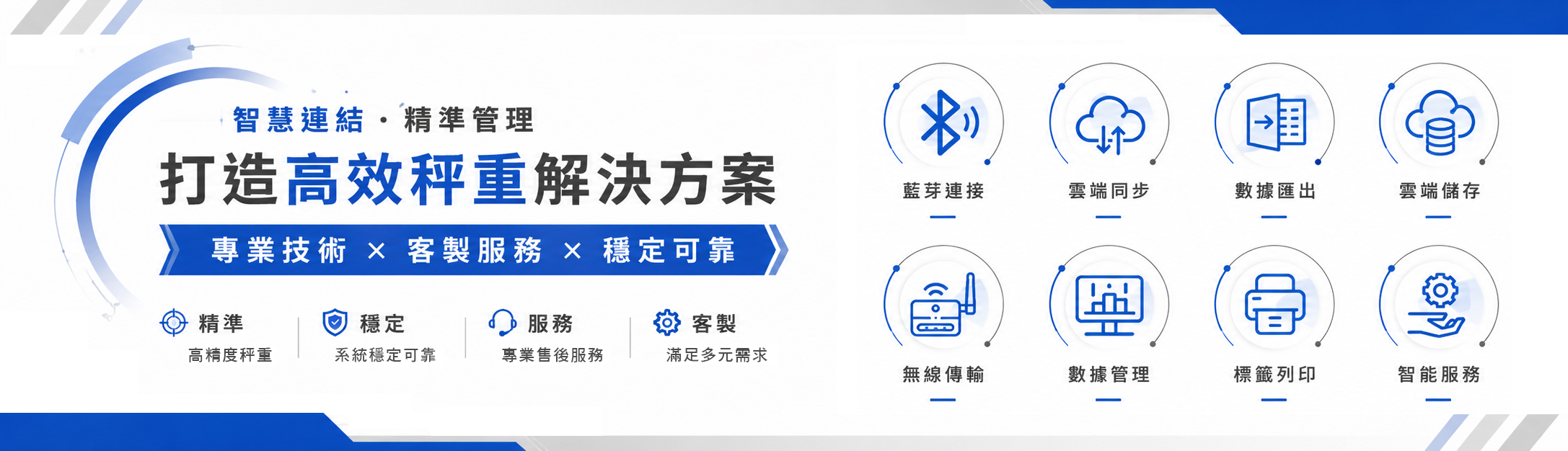 打造高效秤重解決方案01