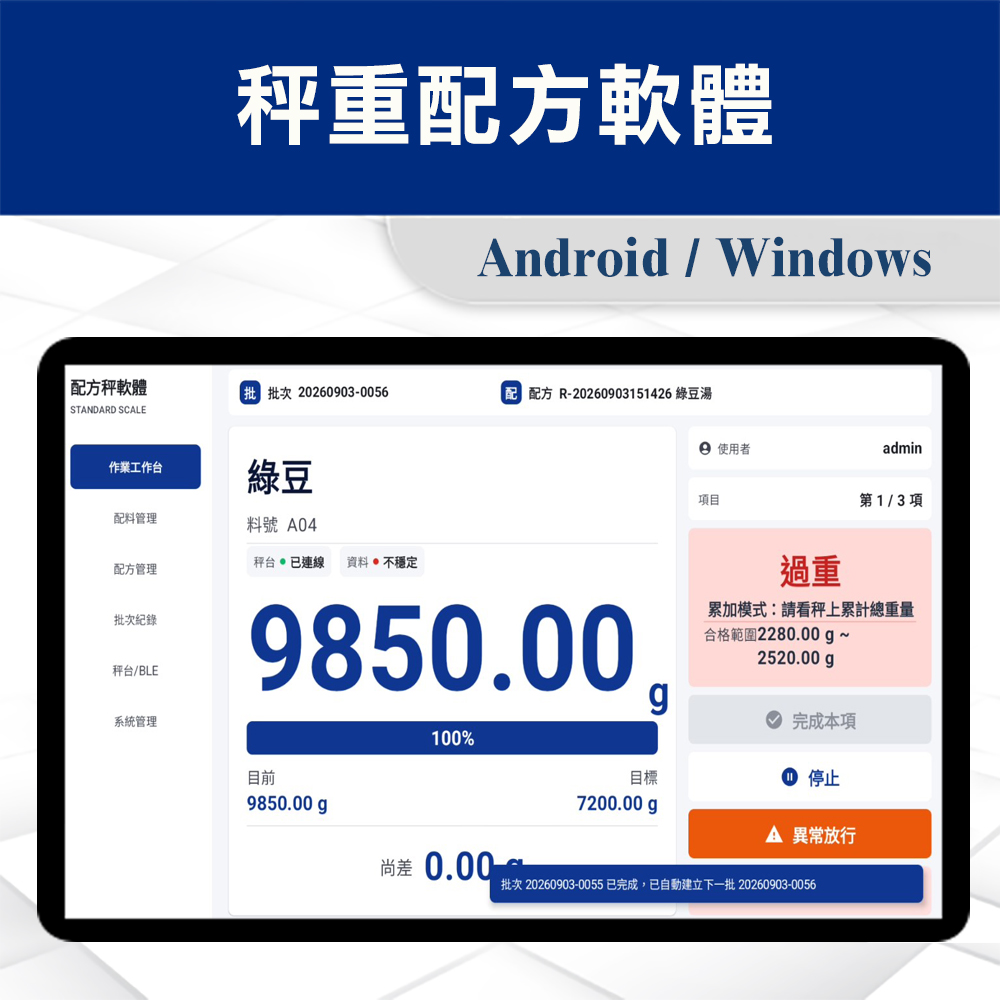 秤重配方軟體:圖片 4