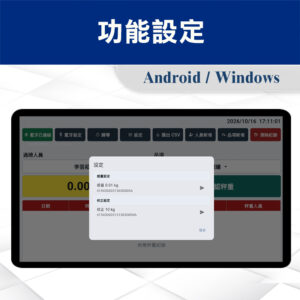 資源回收-功能設定