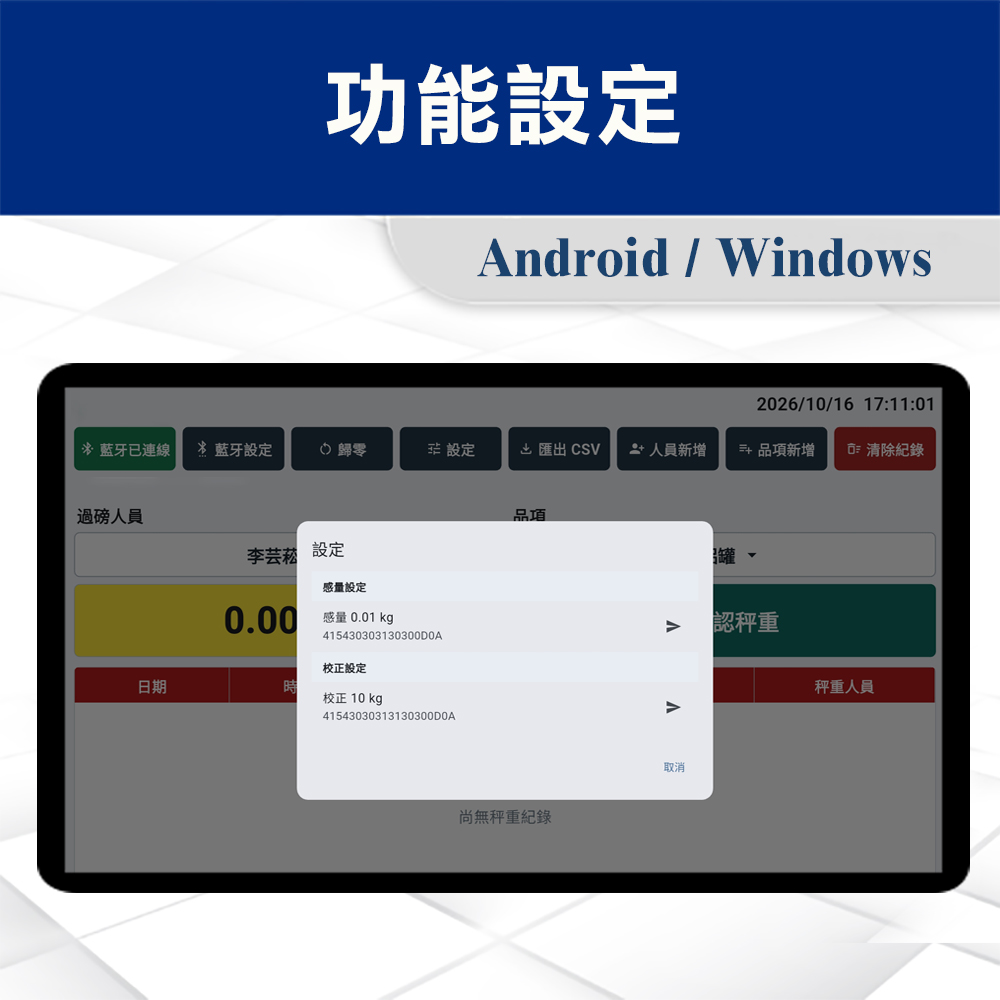 資源回收-功能設定