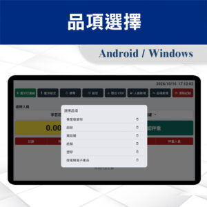資源回收-品項選擇