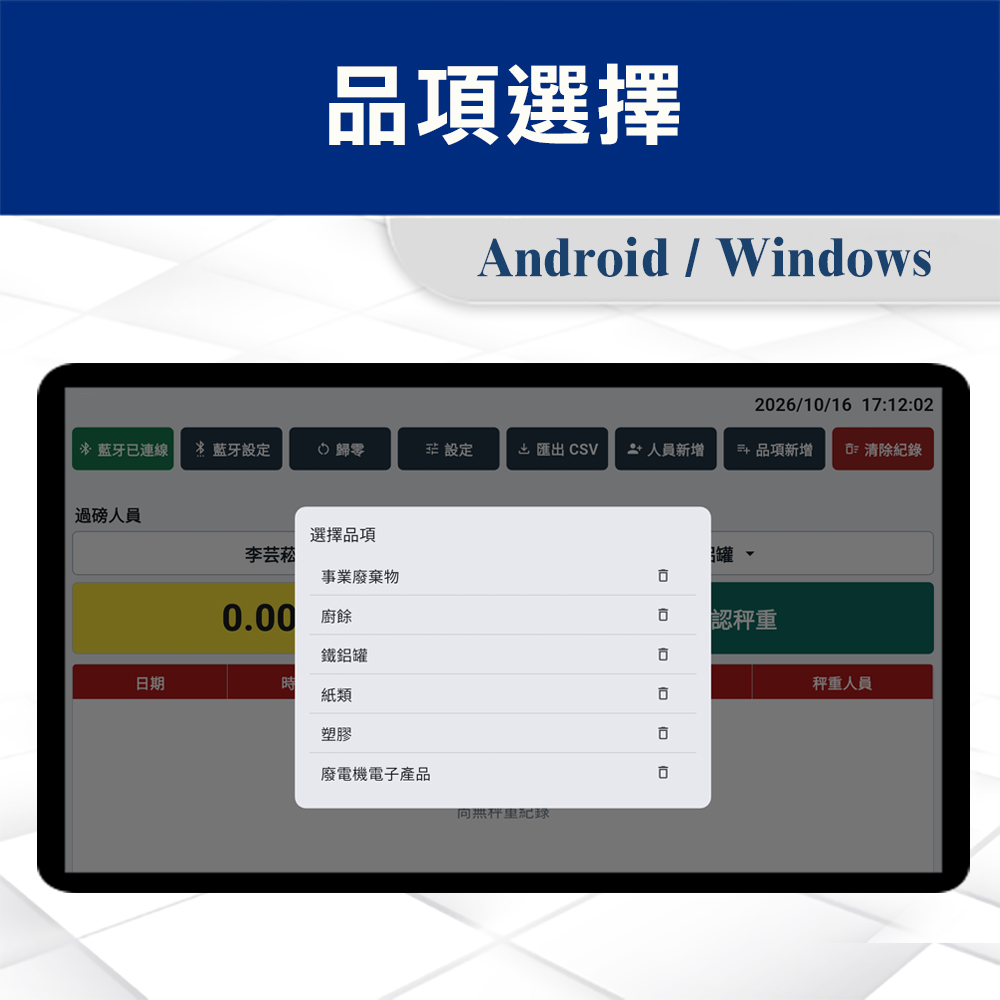 資源回收-品項選擇