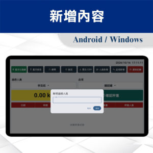 資源回收-新增內容