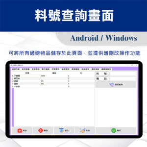 過磅系統-料號查詢畫面