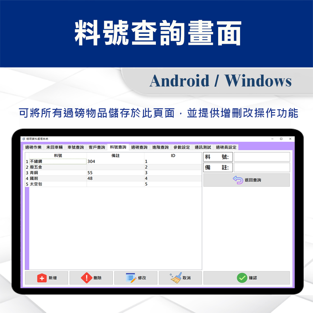 過磅系統-料號查詢畫面
