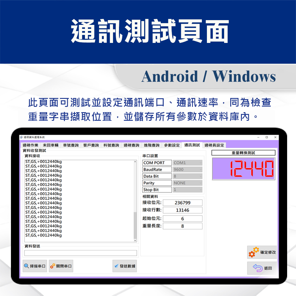 過磅系統-通訊測試頁面