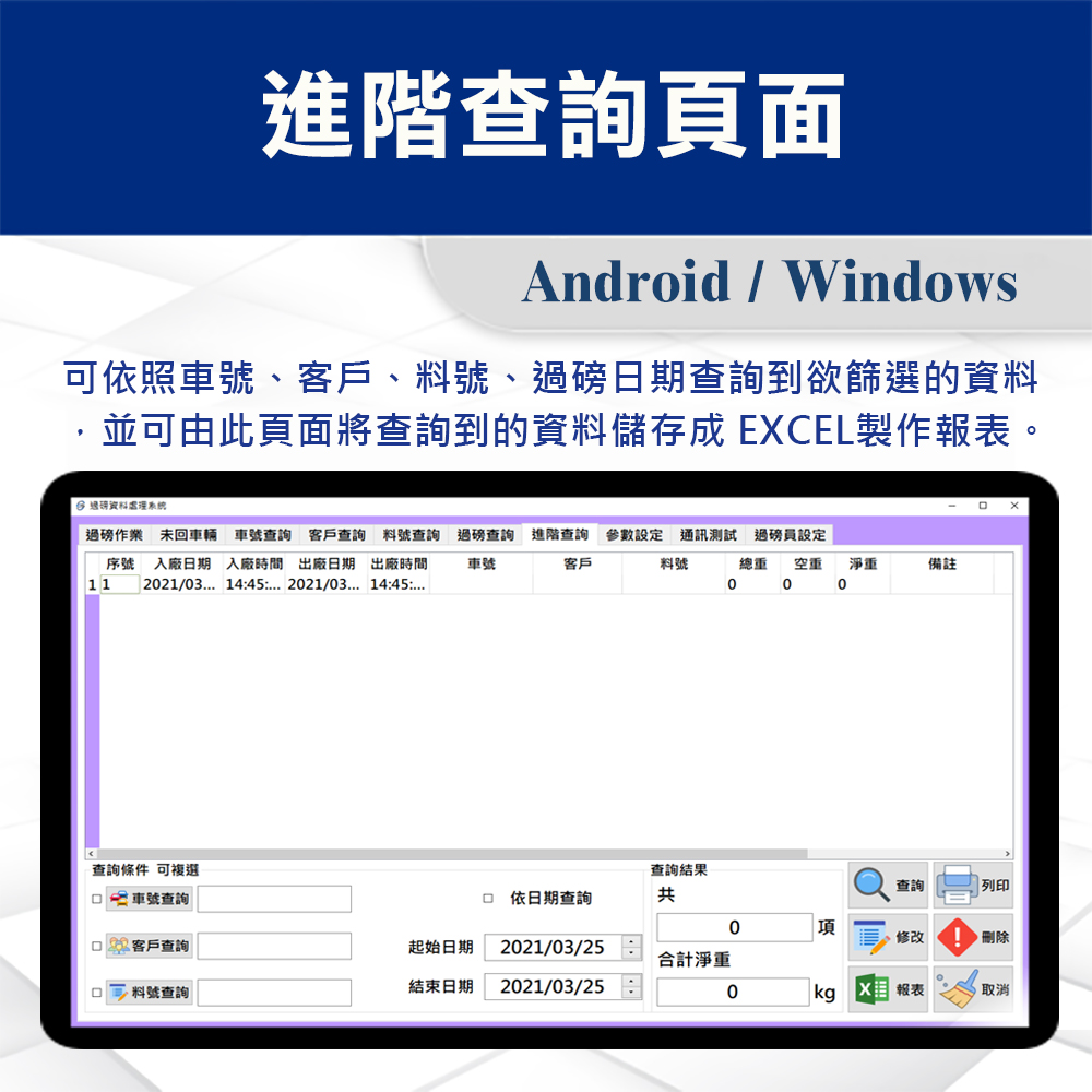 過磅系統-進階查詢頁面