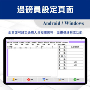 過磅系統-過磅員設定頁面