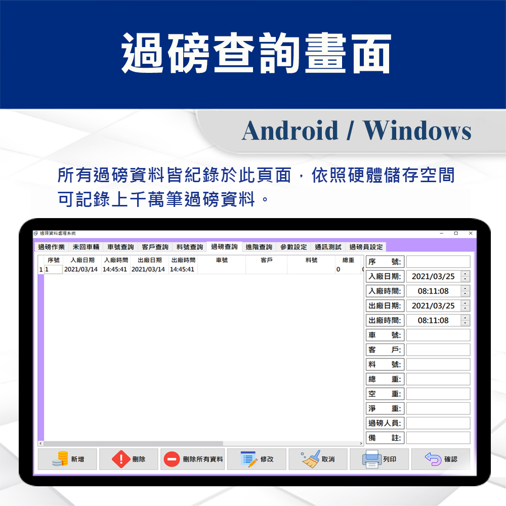 過磅系統-過磅查詢畫面